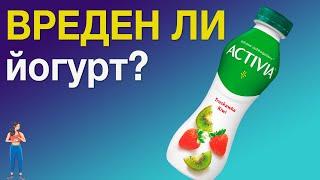  Питьевой йогурт Активиа: полезен или вреден? Какой лучше? #shorts #здоровье