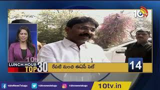 Congress Dalit Girijana Dandora | Kishan Reddy Padayatra | CBI on YS Viveka Case | 10TV