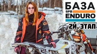 База SPB Enduro 2й этап. Эндуро стадион глазами девушки