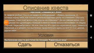 Реальная рыбалка. Квест "мастер спининга 1" ловим щуку на карасевом пруду.