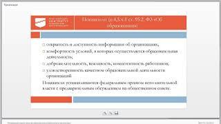 Независимая оценка качества образовательной деятельности