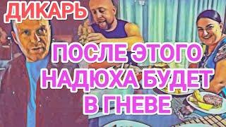 Самвел Адамян НАДЮХА БУДЕТ В ГHEBE ПОСЛЕ ЭТОГО / НАСТОЯЩИЙ ДИКАРЬ