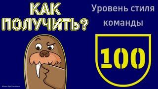 Как прокачать уровень сыгранности 100 в eFootball 2022 Mobile