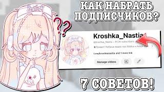 СОВЕТЫ ДЛЯ НАЧИНАЮЩИХ ЮТУБЕРОВ! КАК СНИМАТЬ И МОНТИРОВАТЬ? | ROBLOX Kroshka_Nastia