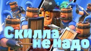 ТОП Дека не требующая скилла в Clash Royale