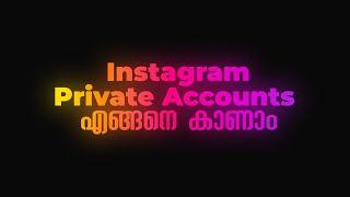 How to See Instagram Private Accounts Malayalam