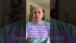 Ком в горле больше года. От чего может быть? #боль #здоровье