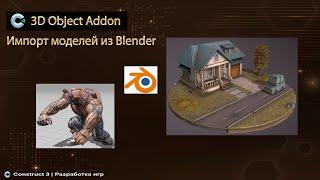 3D Object Plugin Импортим 3D модели через Blender | Разработка игр | Construct 3