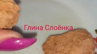 Глина Слоёнка