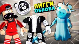 Новогоднее ОБНОВЛЕНИЕ ПИГГИ в Роблокс! Ищем подарки в Roblox Piggy