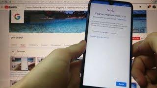 Xiaomi Redmi Note 7 FRP 2 способ Сброс Google аккаунта андроид 9