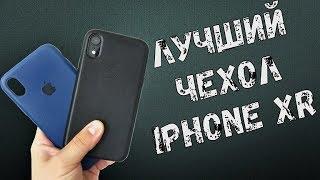 Лучшие чехлы для Iphone XR