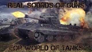 Реалистичные звуки орудий для World of Tanks