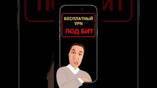 Лучший бесплатный VPN