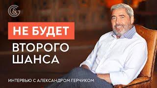 ВТОРОГО ШАНСА НЕ БУДЕТ! Главные проблемы трейдера | Александр Герчик