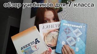 ОБЗОР УЧЕБНИКОВ ДЛЯ 7 КЛАССА/ Вики Смитт