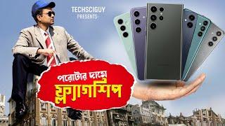 Samsung এর ফোন কেনার এটাই সেরা সুযোগ | galaxy S23 Ultra| Galaxy S24+ | Galaxy S24fe | Samsung M35