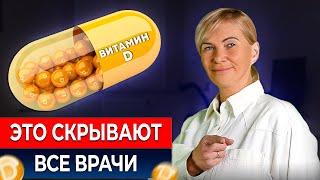 Шокирующие факты о витамине D, которые должен знать каждый!