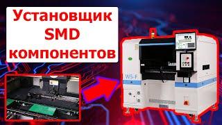 Установщик SMD компонентов Borey SMT-W5-F