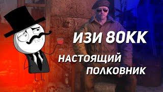 Stay Out|Stalker Online 80.000.000 от полковника, возможно? Сдача квеста на сталкеров.