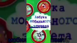 реклама операторов сотовых связей в смешариках #смешарики #smeshariki