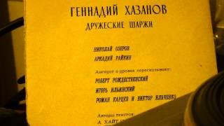 Хазанов. Пародия на Озерова. Такой хоккей нам не нужен.