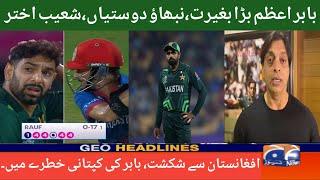 Shoaib Akhtar Angry On Babar Azam | Afghanistan Defeat Pakistan By 8 Wickets | Pak Vs Afg 2023