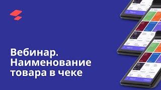 АТОЛ SIGMA и наименование товара в чеке. Как подготовится?