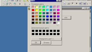 46 Delphi 7 Компонента  ColorDialog