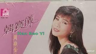 zhui qiu - han bao yi & lin shu juan 林淑娟 (追求)
