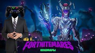 Хэллоуин в Fortnite - Сюжет 18 сезона