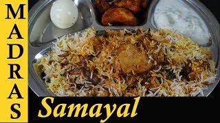 Chicken Dum Biryani recipe in Tamil | Easy Chicken Biryani| How to make Chicken Dum Biryani in Tamil