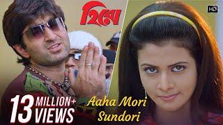 Aaha Mori Sundori | Hero | Jeet | Koel Mallick | Babul Supriyo | Sabeha | Jeet Gannguli