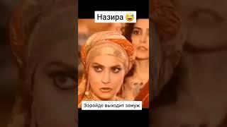 Клон сериал / Назира / Зорайде выходит замуж  #клон #клонсериал #жади