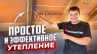  КАК ЛЕГКО И БЫСТРО УТЕПЛИТЬ КРЫШУ СВОИМИ РУКАМИ | УТЕПЛЕНИЕ КРЫШИ ЭППС | УТЕПЛЕНИЕ МАНСАРДЫ