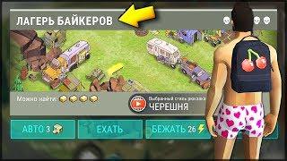 ЛАГЕРЬ БАЙКЕРОВ | РОЗЫГРЫШ ЭКСКЛЮЗИВНЫХ РЮКЗАКОВ | Last Day on Earth: Survival