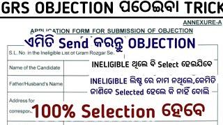 District Wise GRS RESULT 2025//GRS Govt Job vacancies//GRS Objection କେମିତି କରିବେ