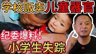 纪委官员实名揭露：校长贩卖儿童器官，毫无人性！｜佛门悲哀！五台山假和尚包养吸Du小老婆 |