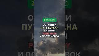 Оставили путь Корана и Сунны ради шоу и постановок. Абу Яхья Крымский #нашиды #исламскиешоу #шариат