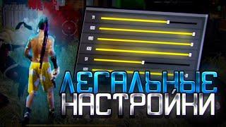 НАСТРОЙКА НА ВСЕ ТЕЛЕФОНЫКак правильно настраивать ОТТЯЖКУОттяжка за 5 минут | Обучалка Фри Фаер