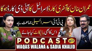 Faiza Bukhari Podcast With Sadia Khalid & Waqas Walana || #360digital