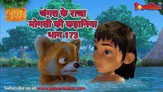 जंगल के राजा मोगली की कहानिया - भाग 173 | The Jungle Book | हिंदी कहानिया  | Kahaniya | Mowgli Hindi