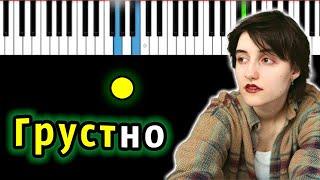 pavluchenko- грустно | Piano_Tutorial | Разбор | КАРАОКЕ | НОТЫ + MIDI