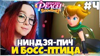 Princess Peach: Showtime! ПРОХОЖДЕНИЕ НА РУССКОМ ЯЗЫКЕ! №4