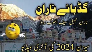 #naran jheel saif ul malook snowfall | Naran closed now | is Naran open | Naran snowfall today