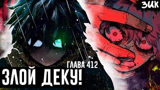 Deku's new quirk! This is crazy... Kudo's secret plan against ShigarakiMy Hero Academia 412