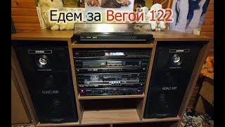 Собираем комплекс Вега-122С