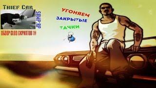 Jack Car Угоняем Машины