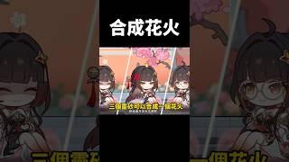 集滿3個靈砂可以換一隻花火大人#崩壞星穹鐵道 #honkaistarrail #shorts