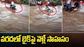 Man With Bike Washed Away in Flood Water | Heavy Rains | Adilabad | T News